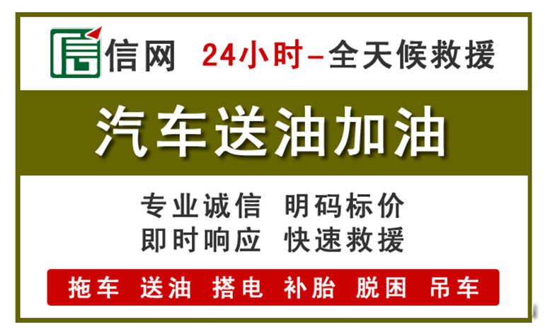固安附近汽车应急送油电话
