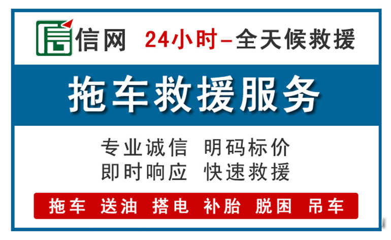 固安附近24小时汽车救援电话