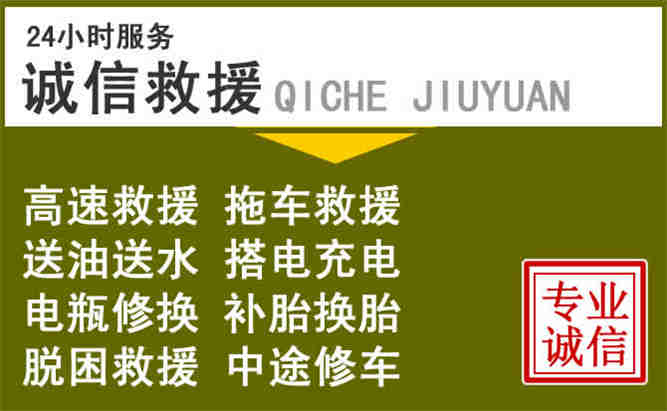 固安24小时汽车搭电电话